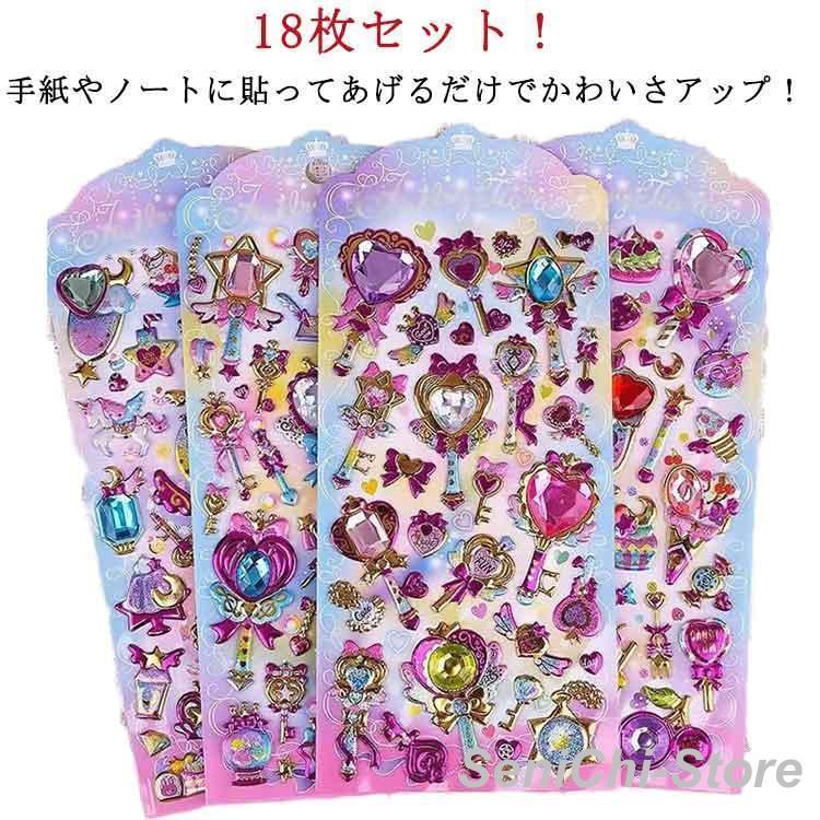 シールいろいろ18枚セット シャカシャカシール ぷくぷくシール デコシール スマホケース 18枚