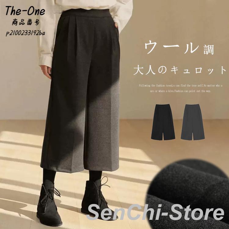 ウール調 ガウチョパンツ レディース 秋 冬 ガウチョ パンツ 低身長