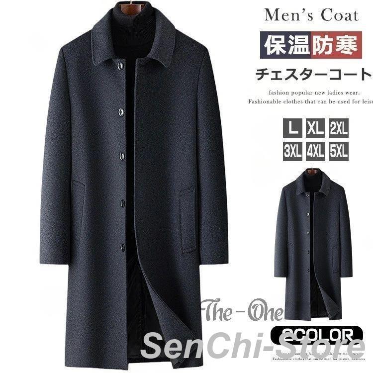 ステンカラーコート メンズ コート ビジネスコート ロングコート 暖かい ビジネス メンズコート ステンカラー 30代 40代 50代 60代 ...