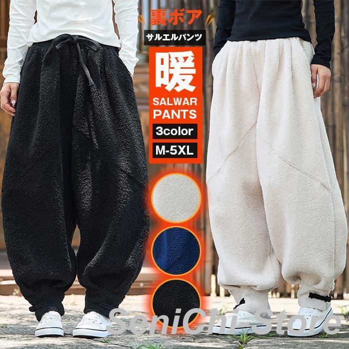 サルエルパンツ 裏ボア アラジンパンツ レディース メンズ 大きい