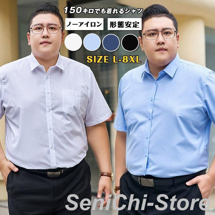 シャツ メンズ 半袖 大きいサイズ L~8XL ぽっちゃりさん ノーアイロン
