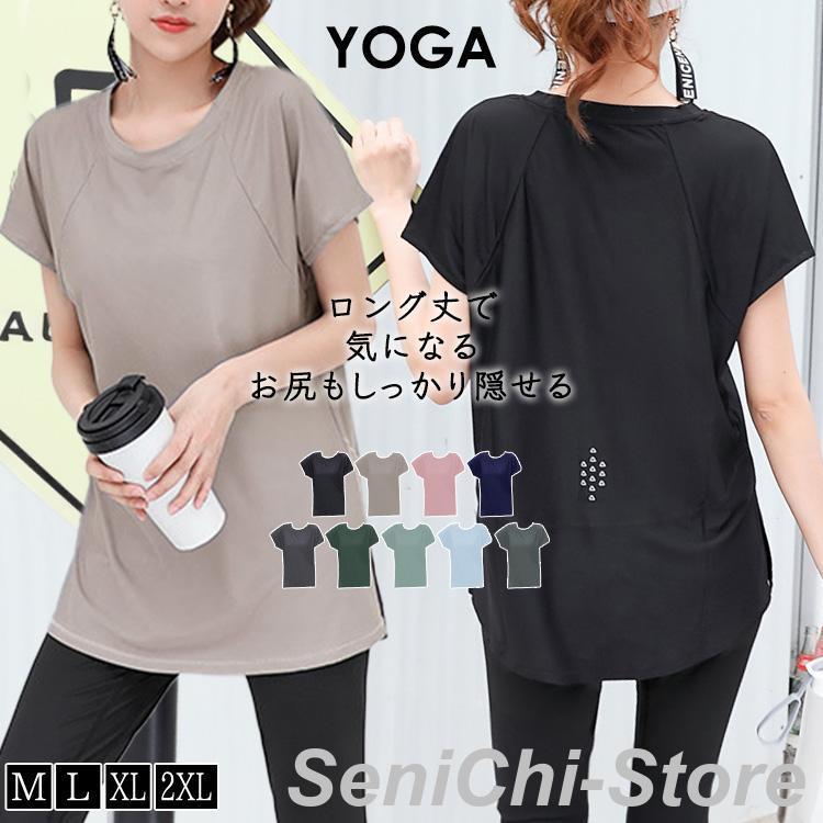 ヨガ ウェア トップス 半袖 Tシャツ レディース ピラティス ロング丈