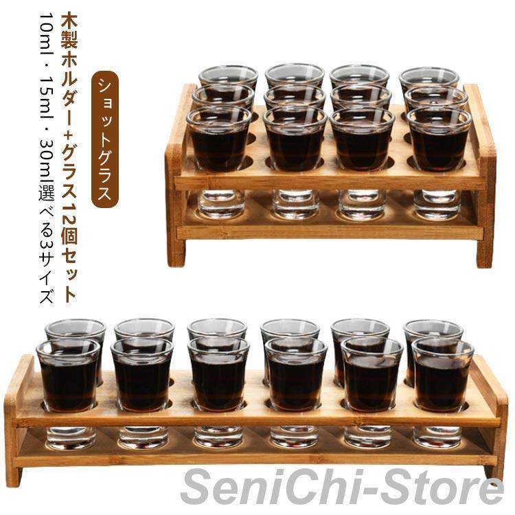 10ml ショットグラス ショットグラスセット 12個セット ガラス 30ml