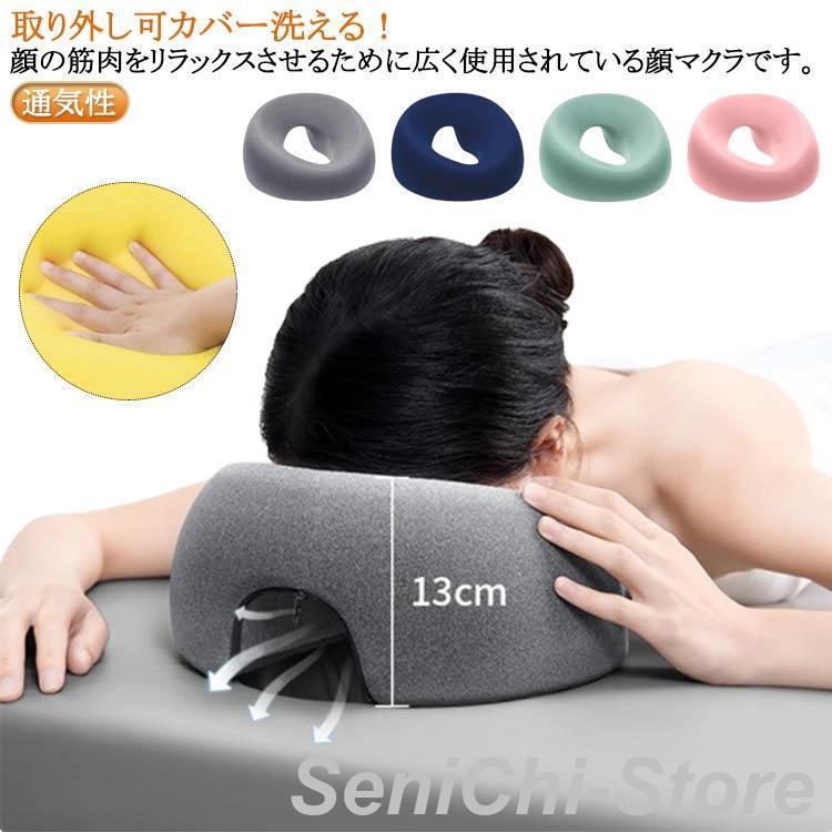 丸型 うつぶせ枕 顔マクラ 低反発 枕 施術用 施術用枕 エステ用 顔
