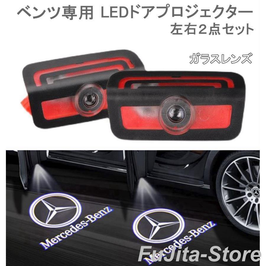 メルセデス・ベンツ純正カーテシーランプ 左右2個セット メルセデスベンツ カーテシランプ ガラスレンズ benz プロジェクター