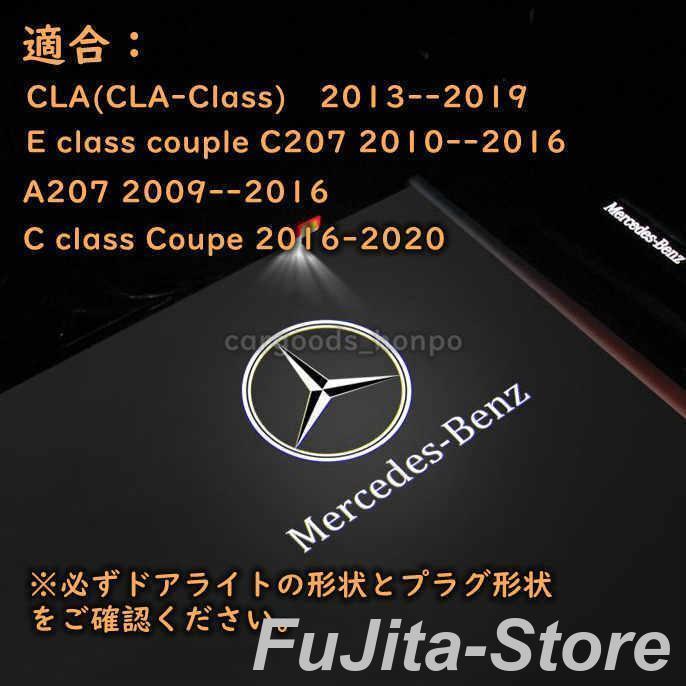 メルセデスベンツ カーテシランプ benz LED プロジェクター 左右2個