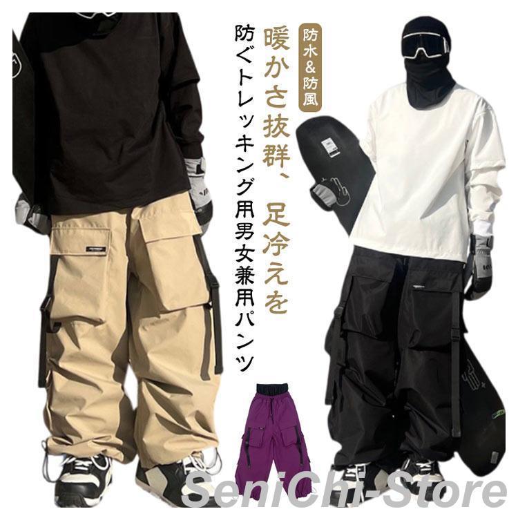 メンズ 単品 スノーパンツ ワイドパンツ スキーパンツ 保温 裏起毛
