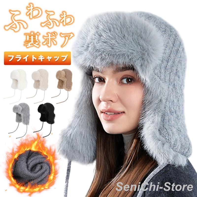 フライトキャップ ふわふわファー 耳当て付き帽子 耳あてファー素材 裏