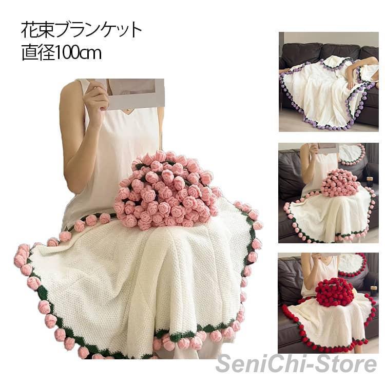 完成品 100cm 手編み ローズ ブーケブランケット 花束 ニット