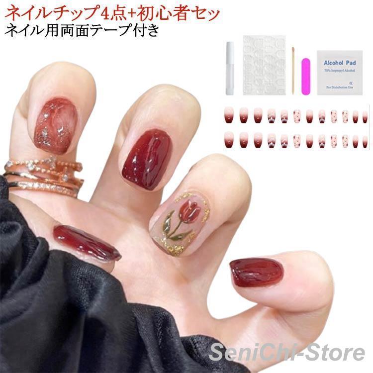 ショート ネイルチップ4点＋初心者セット ネイルチップ ジェル ロング