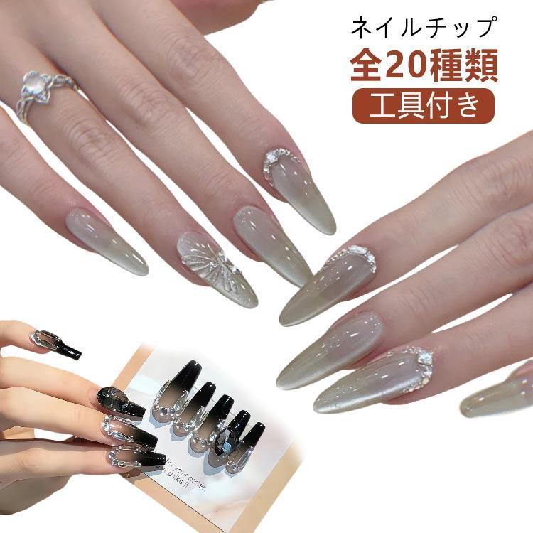 全20種類】ネイルチップ ショート ロング アーモンド つけ爪 ポイント