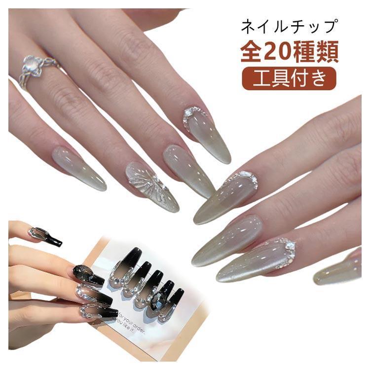 全20種類】ネイルチップ ショート ロング アーモンド つけ爪 ポイント