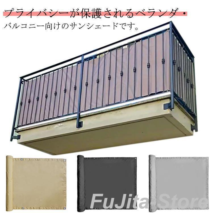 遮光 日除けシェード ベランダ目隠し 撥水 紫外線対策 オーニング UV