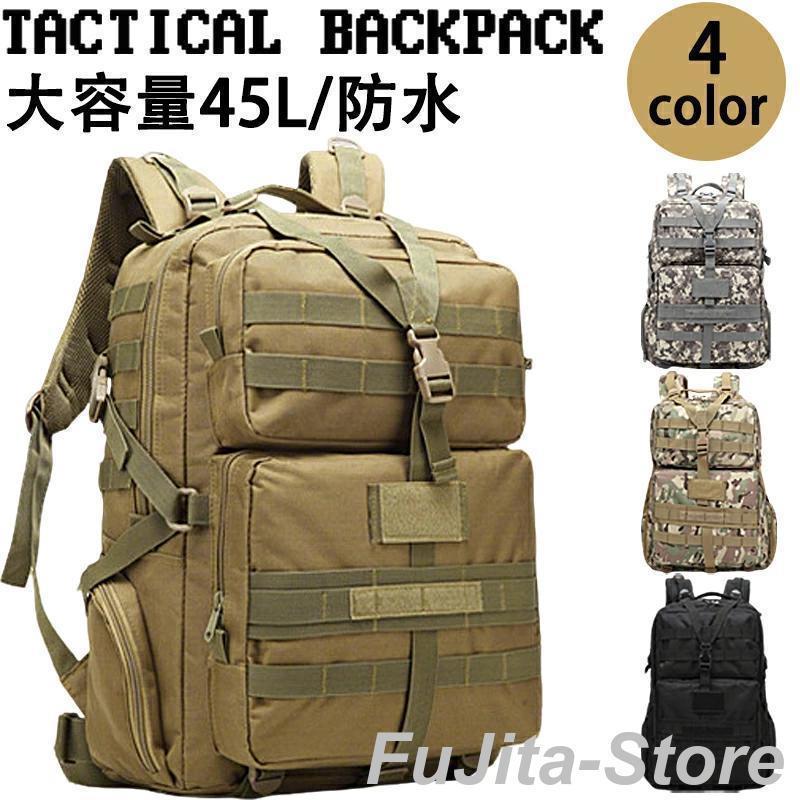 ミリタリーバッグ タクティカルバックパック 45L 防水 メンズ アウトドア 登 タクティカルバックパック 防水 アウトドア キャンプ ミリタリー