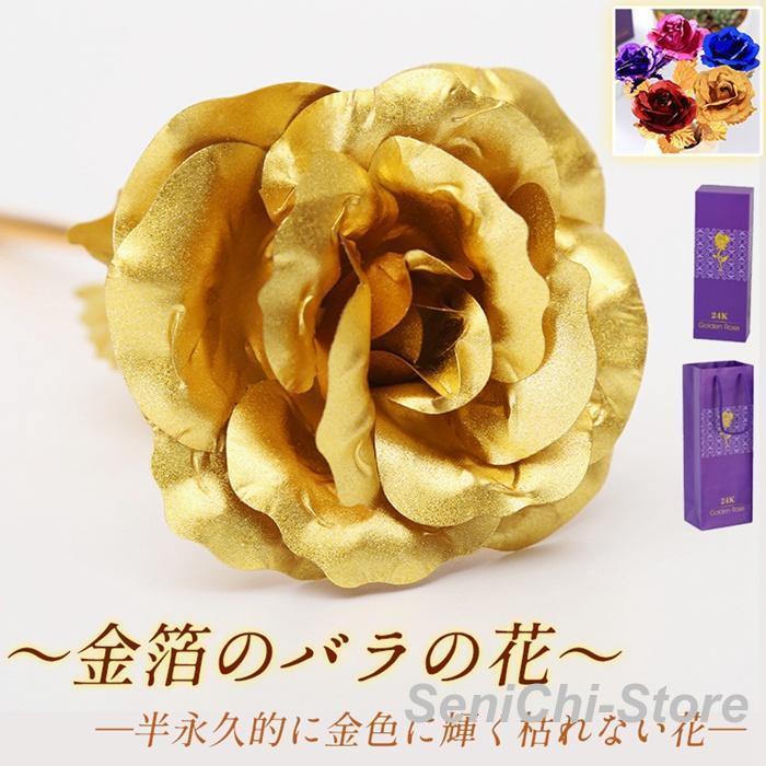 Gold Prestige 金メッキ バラの花 最高級のギフト～24金の薔薇～GOLD ROSE～ゴールドローズ - 【Gold