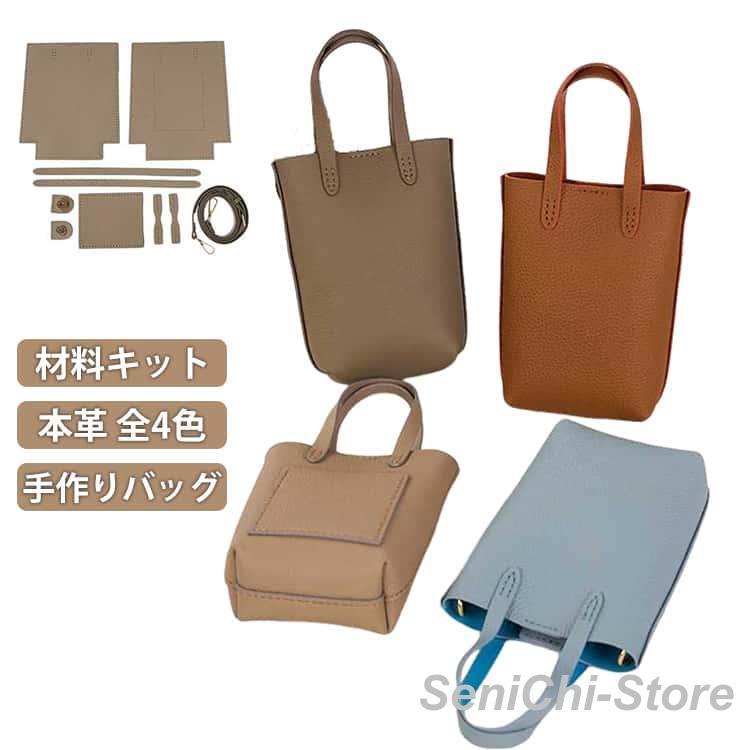 本革 DIYバッグ バッグ 手作りキット 初心者 手芸キット 牛革 レザー