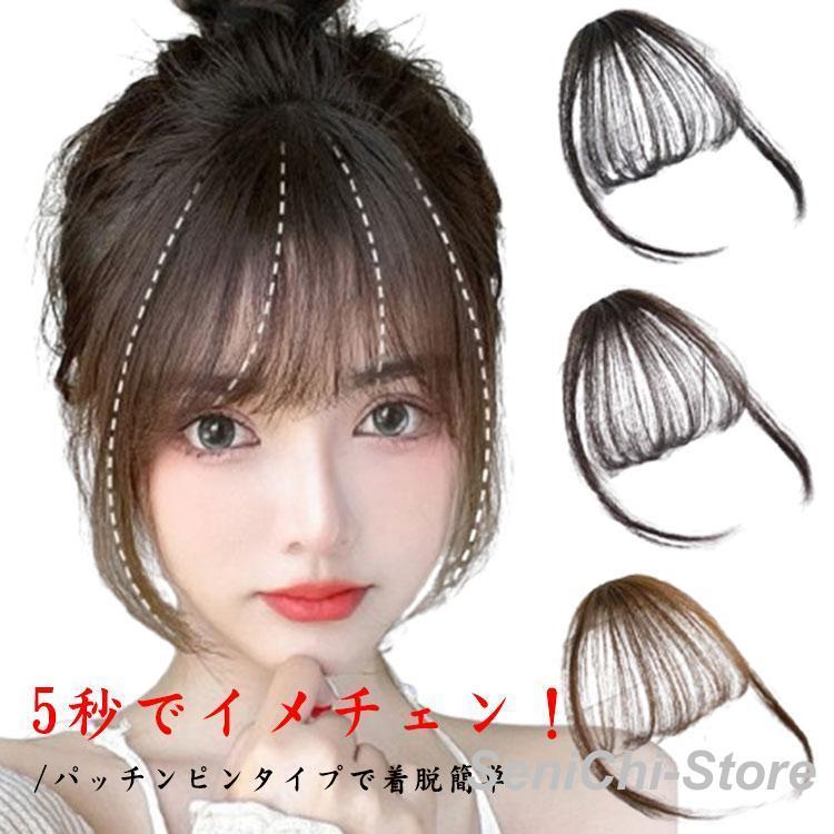 前髪ウィッグ パッツン シースルーバング 人毛 薄型 自然 バレない