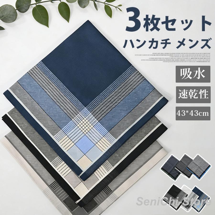 ハンカチ メンズ 3枚セット 綿 薄手 紳士 ハンカチタオル 通勤