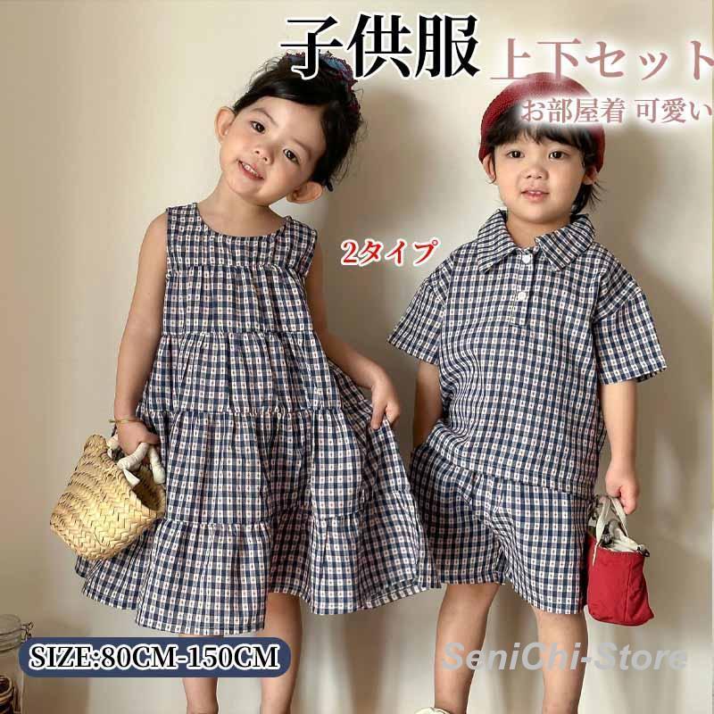 セットアップ キッズ ワンピース チェック柄 女の子 男の子 上下セット