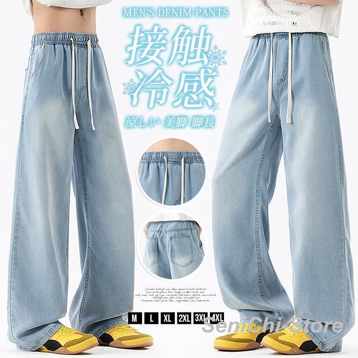 テンセル 接触冷感 デニムパンツ メンズ ひんやり ワイドパンツ アイス