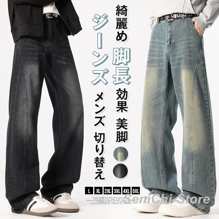 ジーンズ メンズ 春 秋 デニムパンツ クリーンフィット フレアパンツ
