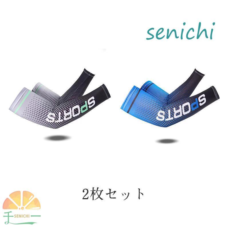 アームカバー メンズ 腕カバー UVカット 日焼け防止 接触冷感 吸汗速乾 自転車 英字 運動会 スポーツ 多色 ゴルフ ストレッチ プレゼント｜senichi｜03