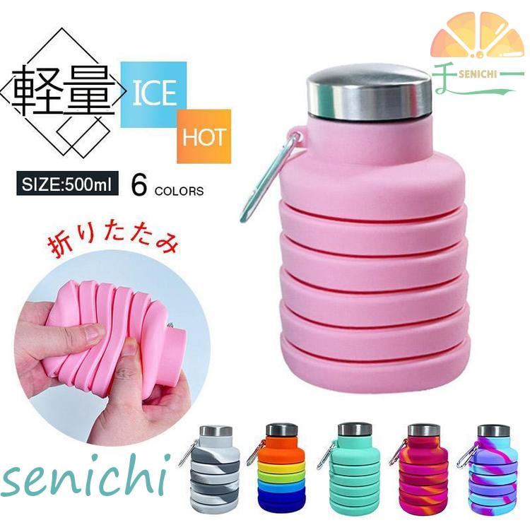 水筒 折りたたみ ボトル シリコン折りたたみ式 ウォーターボトル 携帯