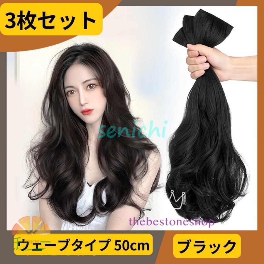 エクステ エクステンション 付け毛 髪 長さ50cm フルウィッグ かつら