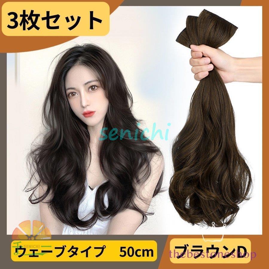 エクステ エクステンション 付け毛 髪 長さ50cm フルウィッグ かつら