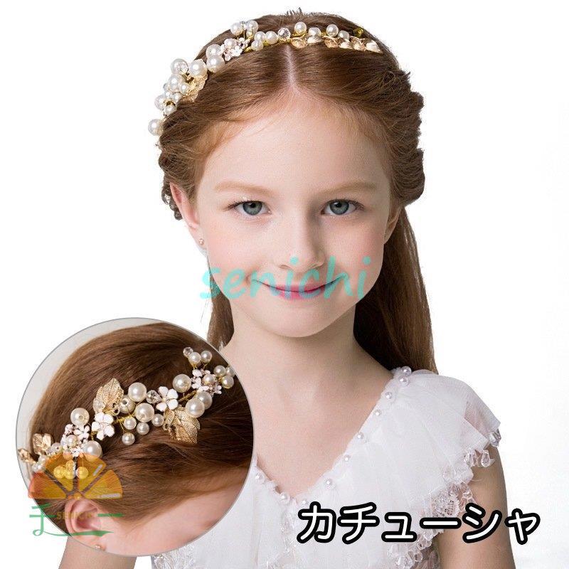 カチューシャ ヘアアクセサリー キッズ 子供用 女の子 ヘッドドレス フェイクパール ラインストーン リーフ フラワーガール リングガール 髪飾り 可 Sic0816 Fa122 千一 通販 Yahoo ショッピング