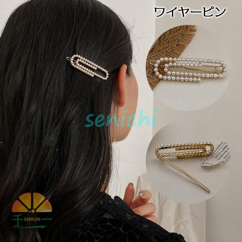 ヘアピン ワイヤーピン 単品 レディース フェイクパール 髪飾り 髪留め パッチンタイプ ヘアクリップ おしゃれ かわいい 上品 大人女子 フェミニン Sic0816 Fa918 千一 通販 Yahoo ショッピング