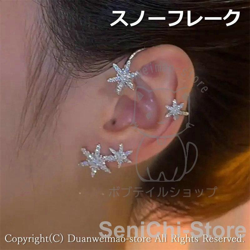 イヤーカフ イヤーフック スノーフレーク 蝶 蝶結び 片耳販売