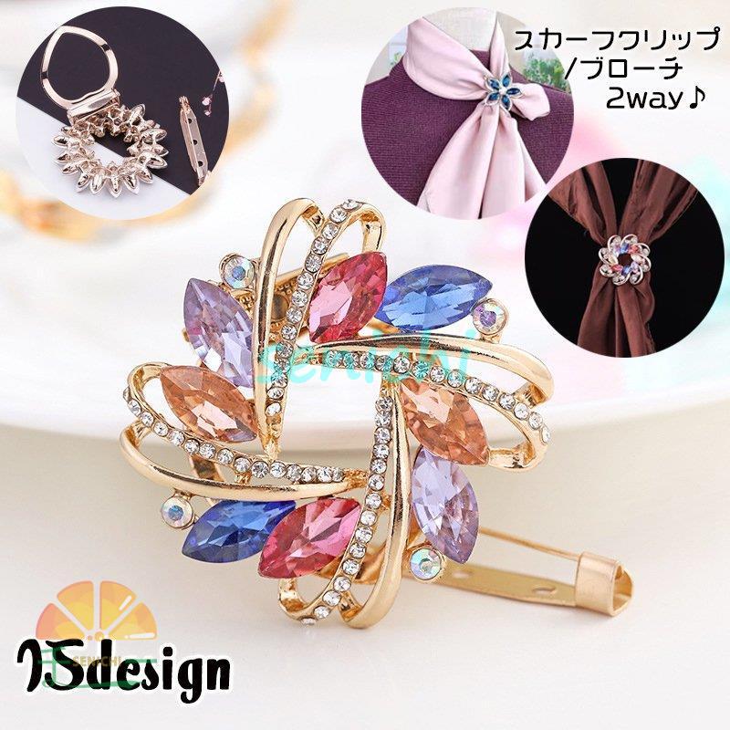 スカーフリング スカーフクリップ ブローチ 2way レディース 女性用 