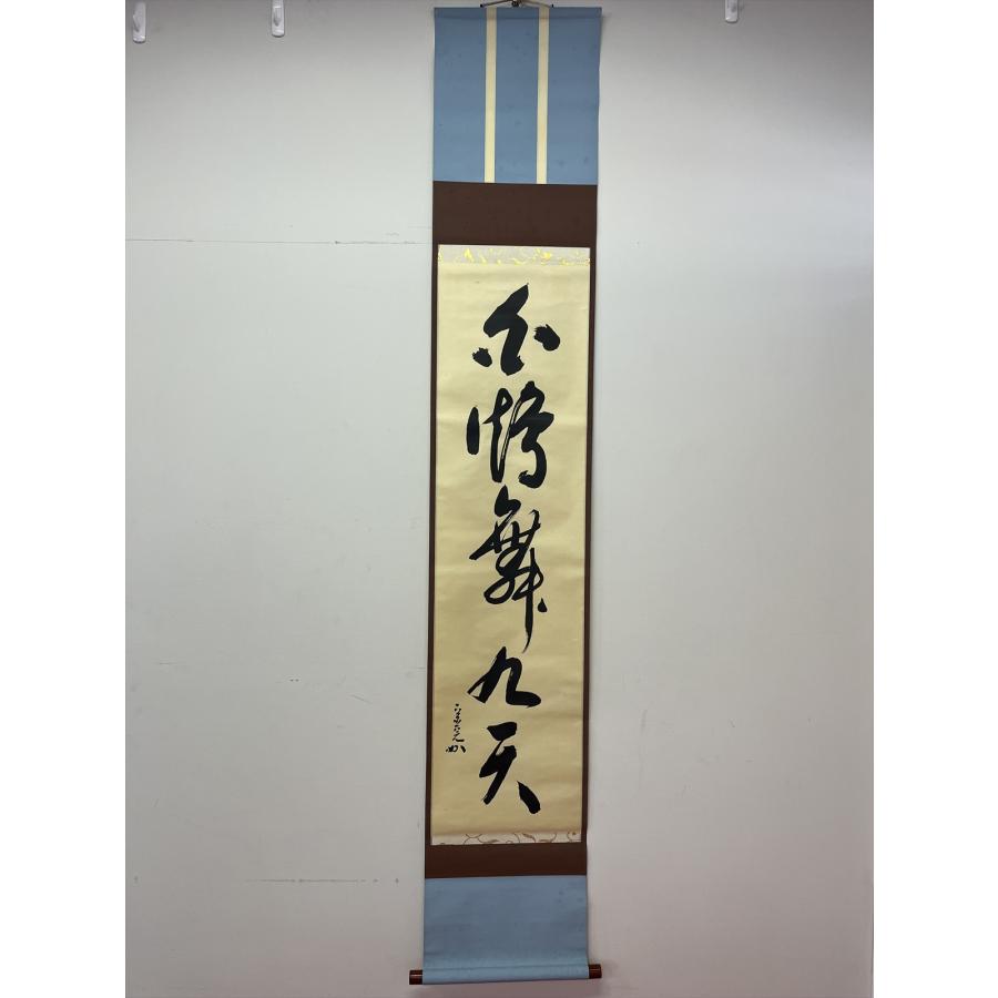 【千寿】堀内宗完 白鶴舞九天 一行 紙本 d37◆箱/茶道具/古美術/時代品/掛軸/100013941｜senjubijutsu｜03