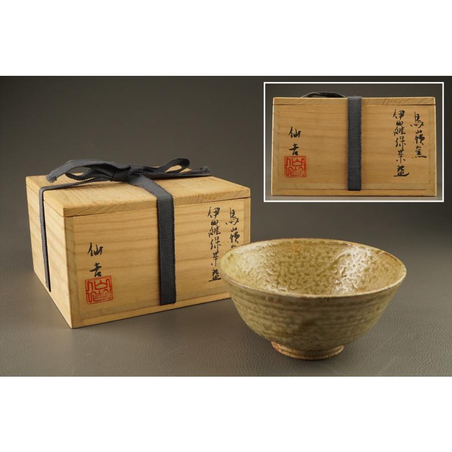 千寿】李朝茶陶 鳥嶺窯 徐仙吉 伊羅保茶碗 他 2点 f40◇在銘/共 千寿】李朝茶陶 鳥嶺窯 徐仙吉 伊羅保茶碗 他 2点 f40◇在銘/共