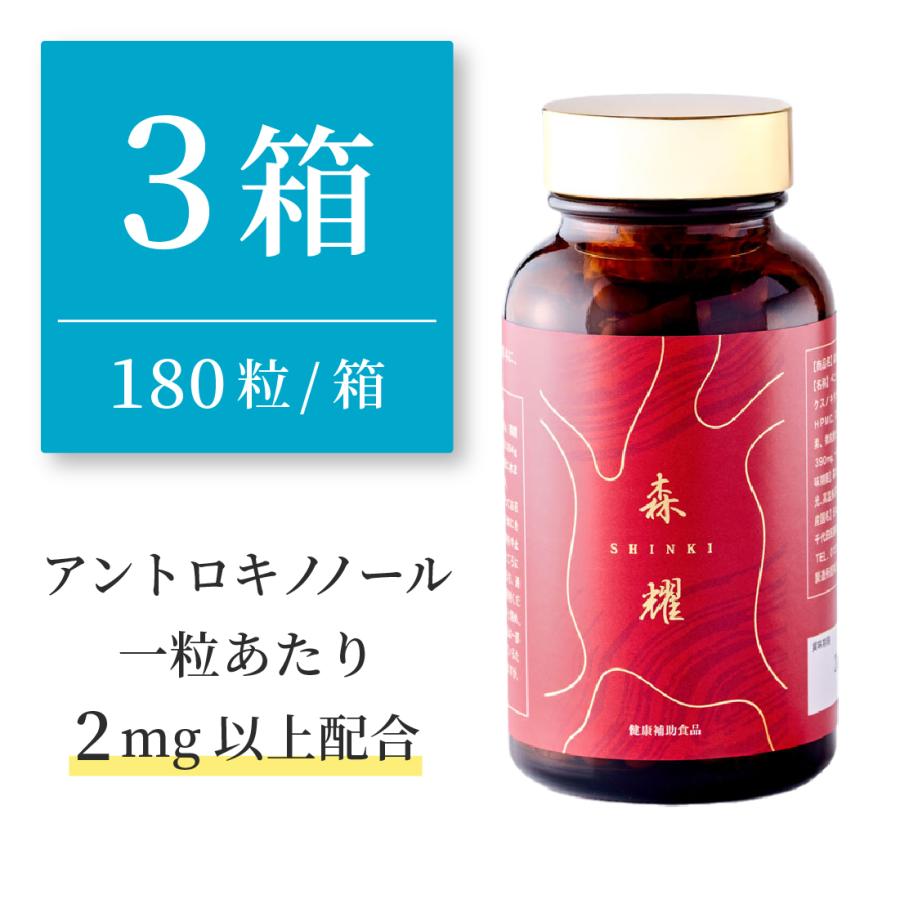 3箱1ヶ月分】 高濃度 アントロキノノール（1粒あたり2mg以上アン
