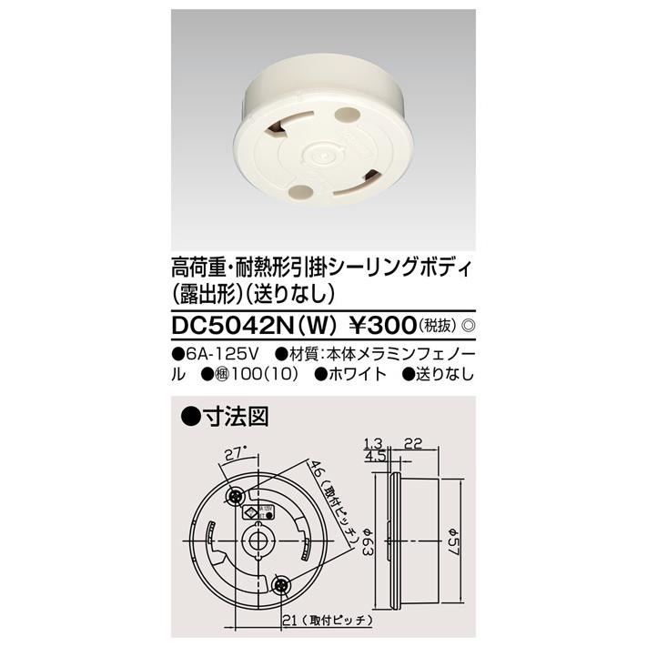 東芝ライテック Dc5042n W 高荷重露出引掛シーリング 61dc5042nw Senjyucan 通販 Yahoo ショッピング