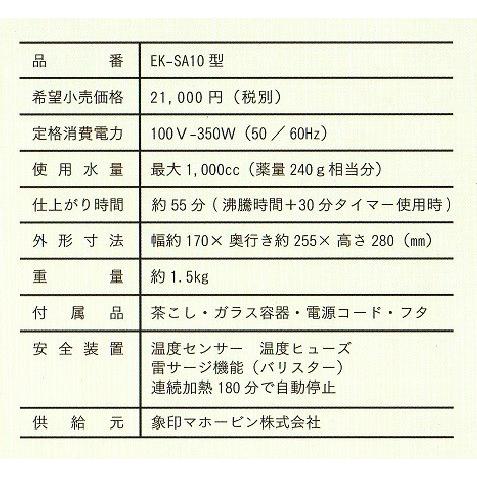 ニューマイコン 漢方煎じ器 文火楽々 とろびらんらん Ek Sa10 煎寿堂 通販 Yahoo ショッピング