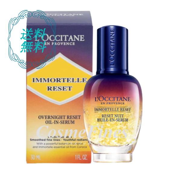 L'OCCITANE（ロクシタン） LOCCITANE イモーテル オーバーナイト