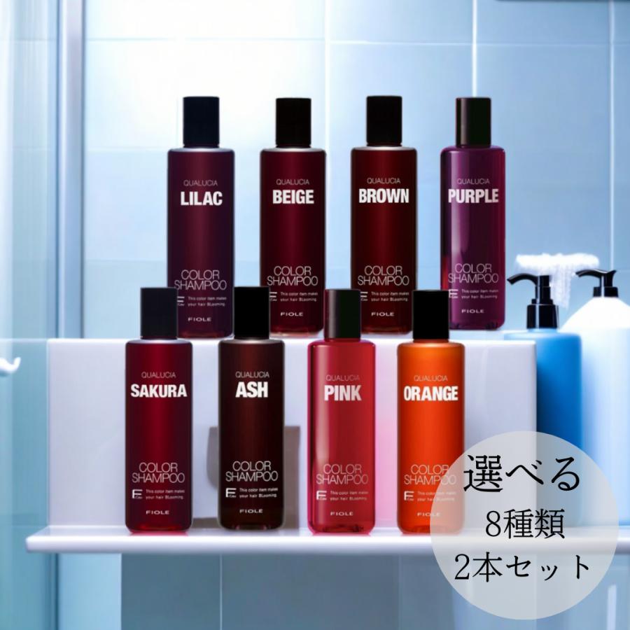 クオルシアシャンプー2本セット FIOLE（フィヨーレ） クオルシア カラーシャンプー 250ml 選べる 2本