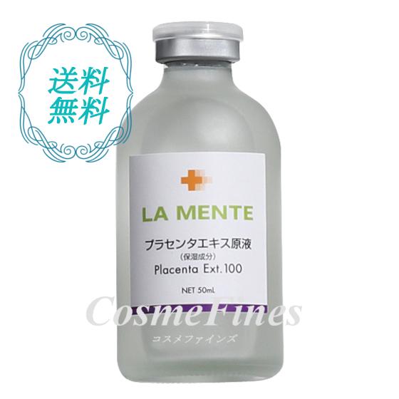 LA MENTE（ラメンテ） プラセント100+ 50ml 美容液 送料無料 : コスメ
