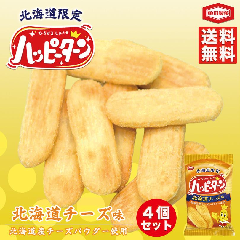 送料無料 ハッピーターン《北海道チーズ味》1袋34g 4袋セット ポイント