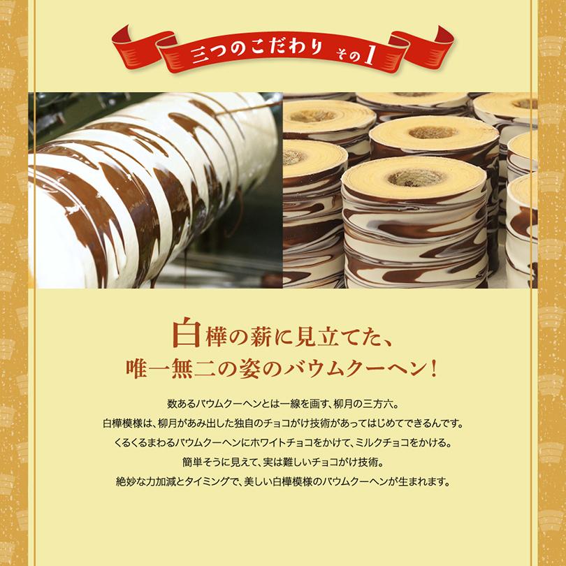 三方六 バームクーヘン 三方六の小割 5本入 柳月 送料無料 北海道 お土産 ギフト ご当地｜senka-land｜04