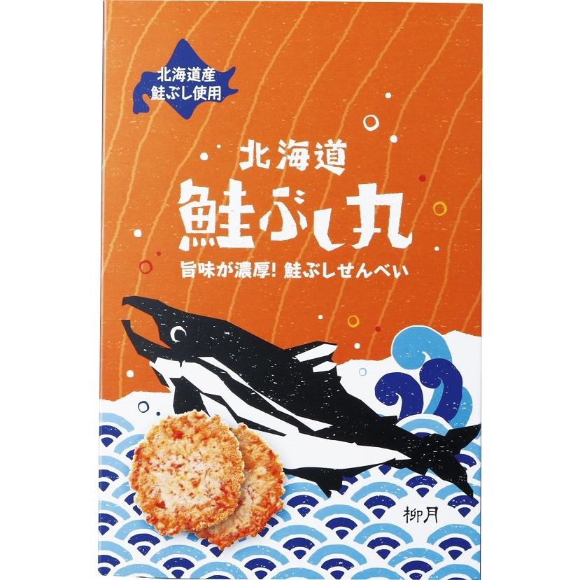 柳月 鮭ぶし丸 8袋入 北海道 鮭ぶし 鮭節 お土産 プレゼント 柳月 鮭ぶし丸 8袋入 北海道 鮭ぶし 鮭節 お土産 プレゼント