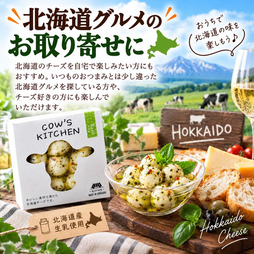 長沼アイス COW'S KITCHEN バジル風 あいすの家 北海道 チーズ 酪農