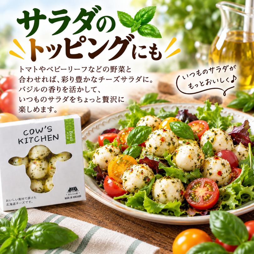 長沼アイス COW'S KITCHEN バジル風 あいすの家 北海道 チーズ 酪農