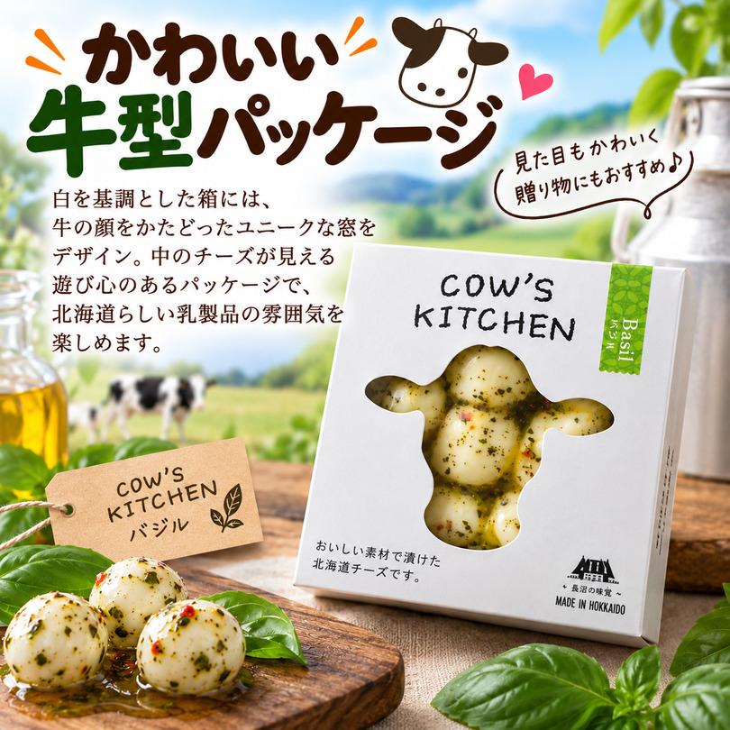 長沼アイス COW'S KITCHEN バジル風 あいすの家 北海道 チーズ 酪農