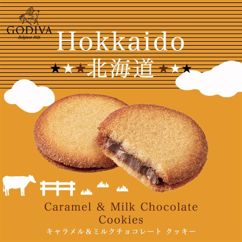 GODIVA キャラメル＆ミルクチョコレートクッキー 8枚入 2個セット 送料