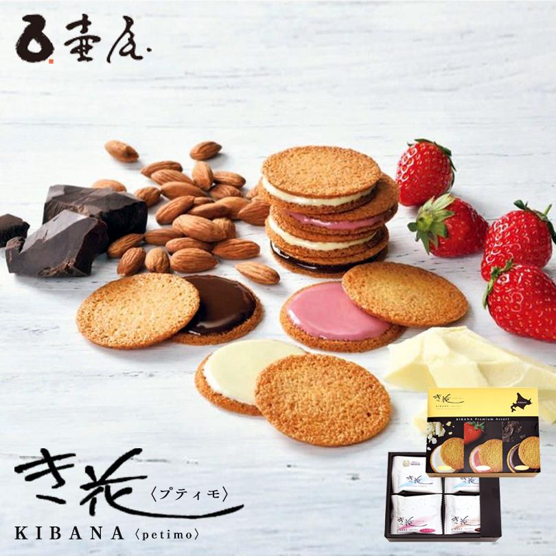 き花 壺屋 16枚アソート（ホワイト、いちご、ショコラ） 5個セット 送料無料 北海道 焼き菓子 モンドセレクション受賞 ガレット お土産 手土産 贈り物 ギフト 送料込 バレンタイン き花 壺屋 16枚アソート（ホワイト、いちご、ショコラ） 5個セット
