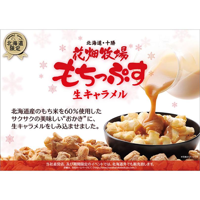 花畑牧場 送料無料 とかりんとう&もちっぷす 詰め合わせ 生 花畑牧場 送料無料 とかりんとう&もちっぷす 詰め合わせ 生